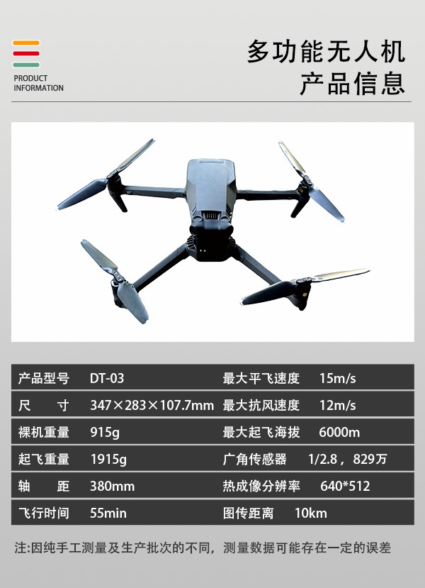 多功能无人机DT-03型(图2) 多功能无人机DT-03型(图2)